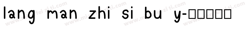 lang man zhi si bu y字体转换